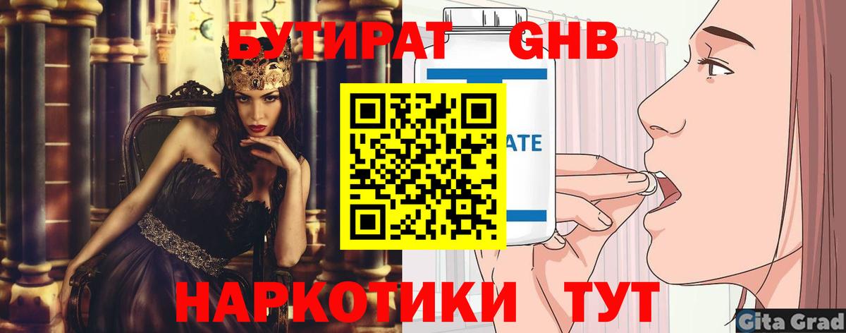 БУТИРАТ  БУТИРАТ оксибутират  Вход с VPN  Углич 
