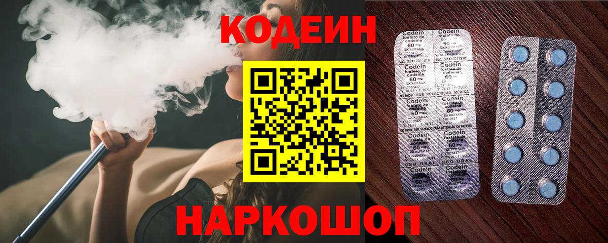 Углич  Codein напиток Lean (лин)  Вход с VPN 