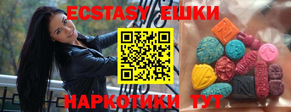 Ecstasy 250 мг Углич