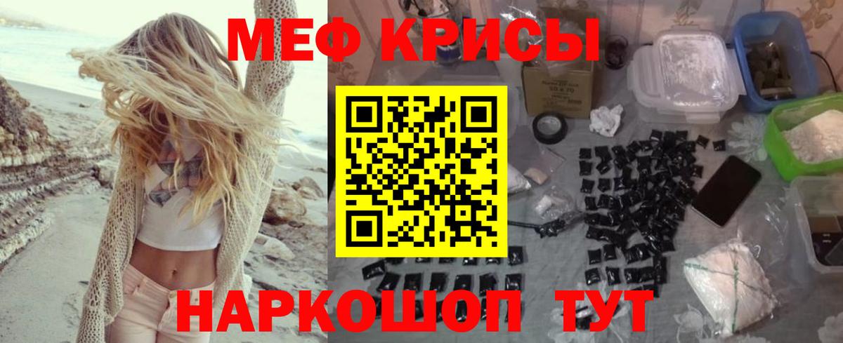 Меф мяу мяу кристаллы Углич